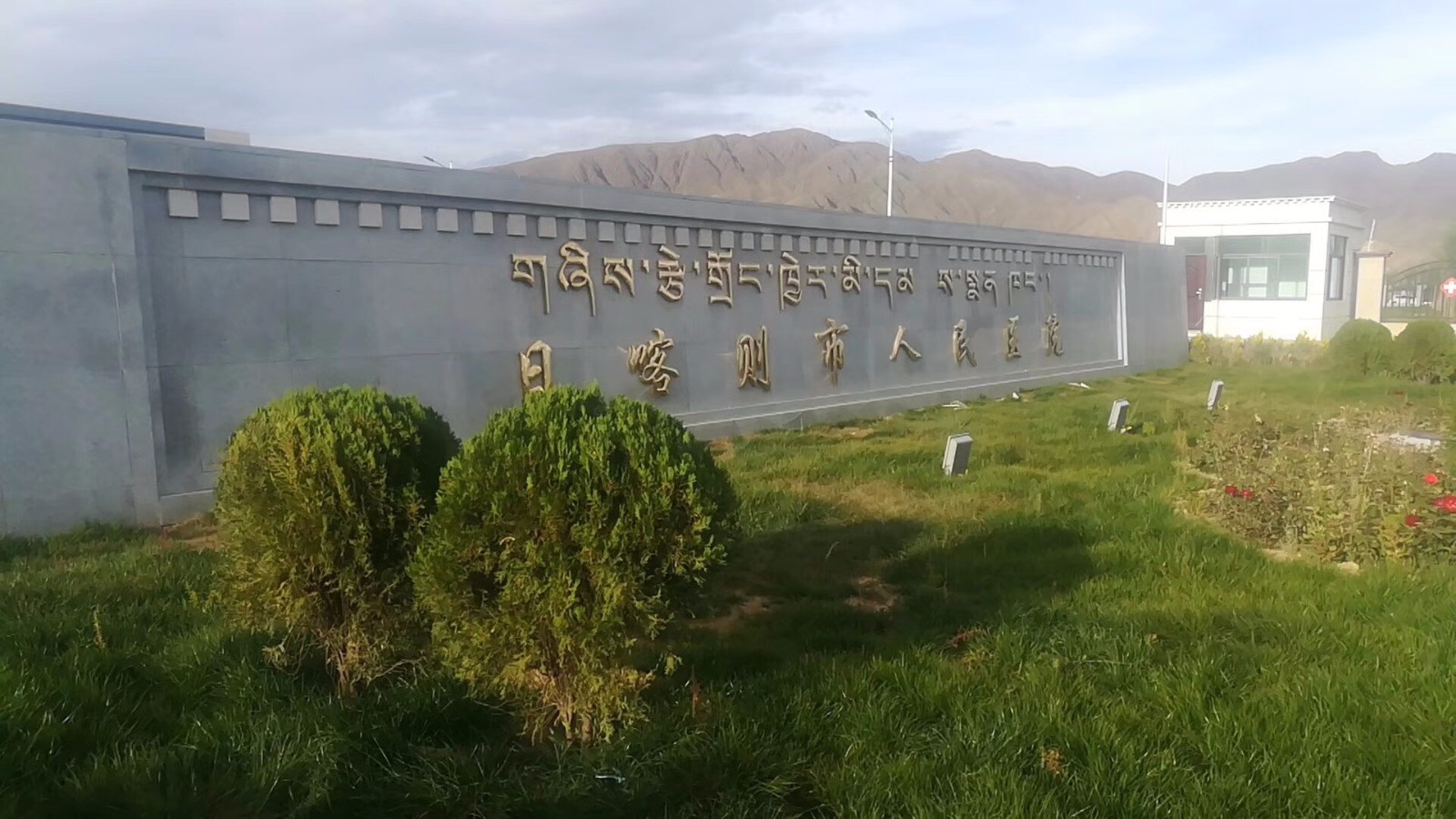西藏日喀則地區(qū)人民醫(yī)院 